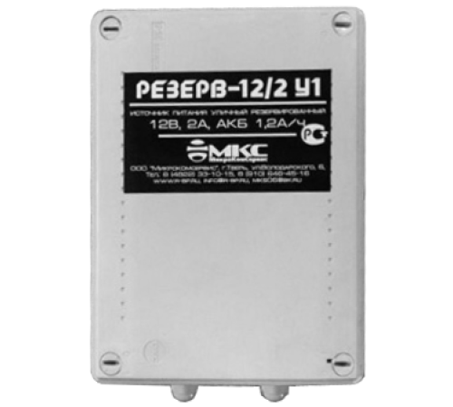 МикроКомСервис Резерв 12/2У1