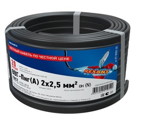 01-8202-20 ∙ Кабель силовой медный ВВГ-Пнг(А) 2x2,5 мм², 20м ГОСТ Rexant