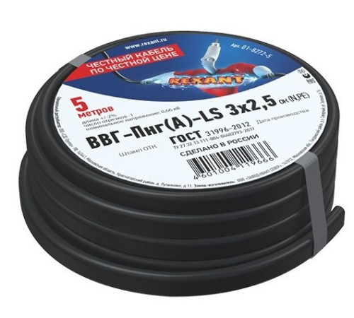01-8272-5 ∙ Кабель силовой медный ВВГ-Пнг(А)-LS 3x2,5 мм², 5м ГОСТ Rexant