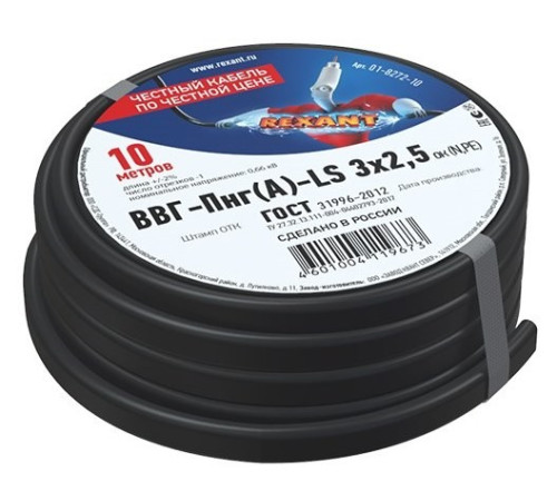 01-8272-10 ∙ Кабель силовой медный ВВГ-Пнг(А)-LS 3x2,5 мм², 10м ГОСТ Rexant