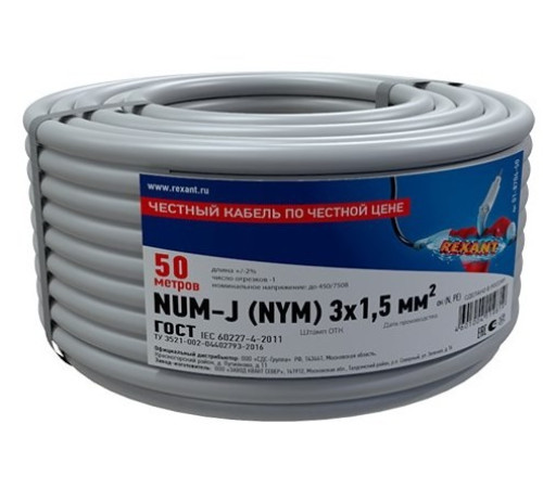 01-8704-50 ∙ Кабель силовой медный NUM-J 3x1,5 мм², 50м ГОСТ Rexant