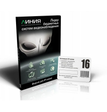 ЛИНИЯ Линия IP 16