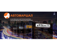 Автомаршал AM-WEB