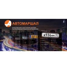 Автомаршал AM-WEB