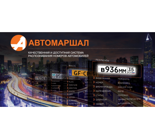 Автомаршал AM-WEB