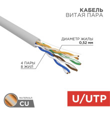 02-0004 ∙ Кабель витая пара, U/UTP, CAT 5e, ZH нг(А)-HF, 4х2х0,52мм, 24AWG, INDOOR, SOLID, серый, 305м Rexant PRO