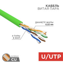01-0061 ∙ Кабель витая пара U/UTP, cat.5e, нг(А)-LSLTx, 4х2х0,52мм, 24AWG, Indoor, Solid, зеленый, 305м Rexant