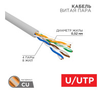 01-0041-R ∙ Кабель витая пара U/UTP, CAT 5e, PVC нг(А)-LS, 4х2х0,52мм, 4PR, 24AWG, INDOOR, SOLID, серый, 305м, РФ Rexant