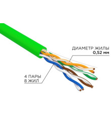 01-0061-R ∙ Кабель витая пара U/UTP, CAT 5e, PVC, нг(А)-LSLTx, 4х2х0,52мм, 24AWG, INDOOR, SOLID, зеленый, 305м, РФ Rexant