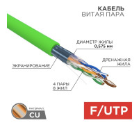 01-0171 ∙ Кабель витая пара F/UTP, cat.6, нг(А)-LSLTx, 4х2х0,575мм, 23AWG, Indoor, Solid, зеленый, 305м Rexant