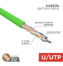 01-0071 ∙ Кабель витая пара U/UTP, cat.6, нг(А)-LSLTx, 4х2х0,575мм, 23AWG, Indoor, Solid, зеленый, 305м Rexant