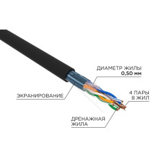 01-0146-R ∙ Кабель витая пара F/UTP, CAT 5e, PE, 4PR, 24AWG, OUTDOOR, SOLID, черный, 305м, РФ Rexant