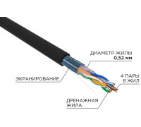 02-0027-R ∙ Кабель витая пара F/UTP, CAT 5e, PE, 4х2х0,52 мм, 24AWG, OUTDOOR, SOLID, черный, 305м, РФ Rexant
