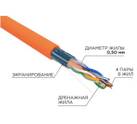 01-0150-R ∙ Кабель витая пара F/UTP, CAT 5e, ZH нг(А)-HF, 4PR, 24AWG, INDOOR, SOLID, оранжевый, 305м, РФ Rexant