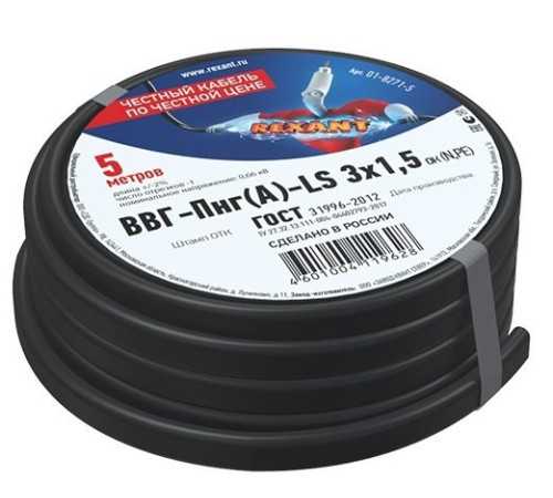 01-8271-5 ∙ Кабель силовой медный ВВГ-Пнг(А)-LS 3x1,5 мм², 5м ГОСТ Rexant