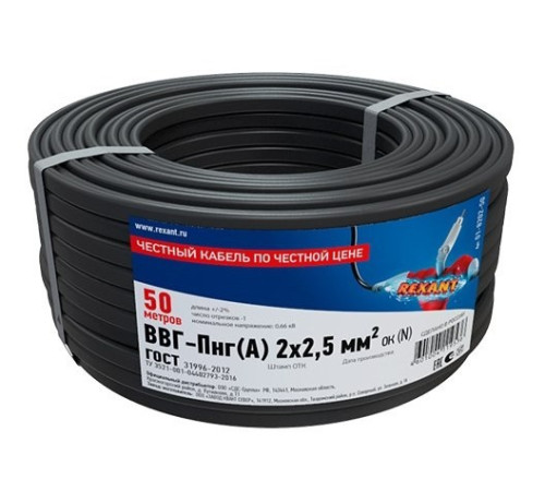 01-8202-50 ∙ Кабель силовой медный ВВГ-Пнг(А) 2x2,5 мм², 50м ГОСТ Rexant
